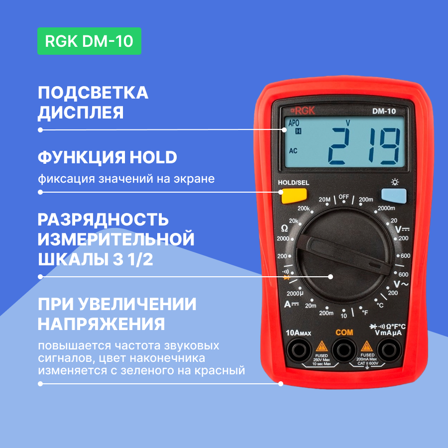 Мультиметр RGK DM-10 [776554] - фото №6