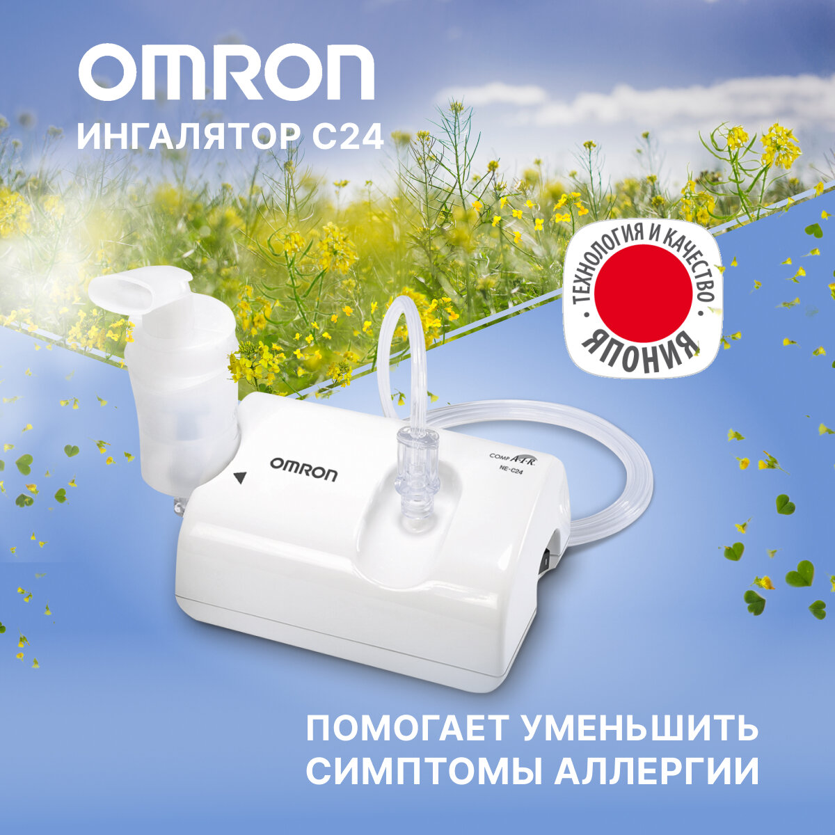 Ингалятор небулайзер медицинский компрессорный OMRON C24