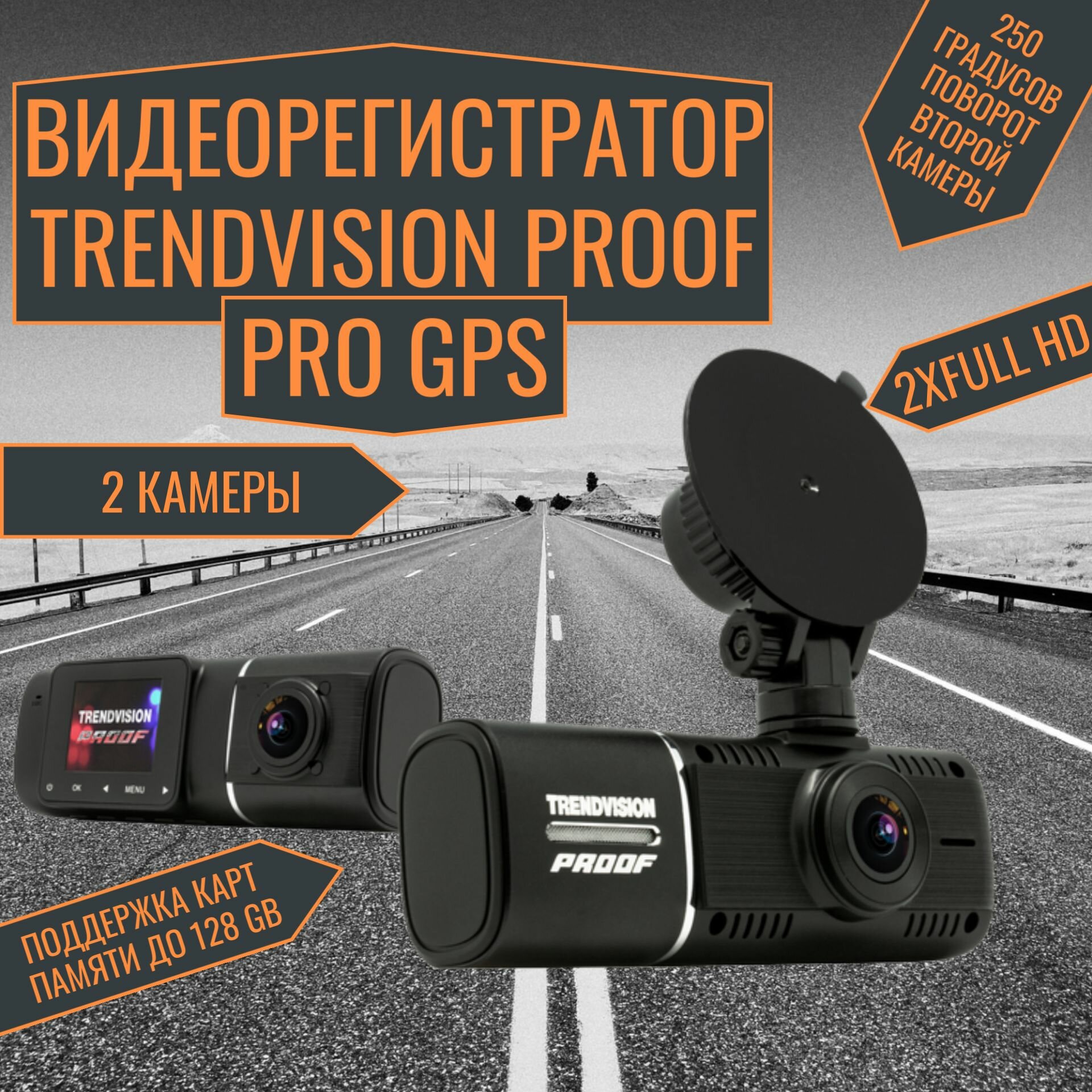 Видеорегистратор автомобильный TrendVision Proof PRO GPS