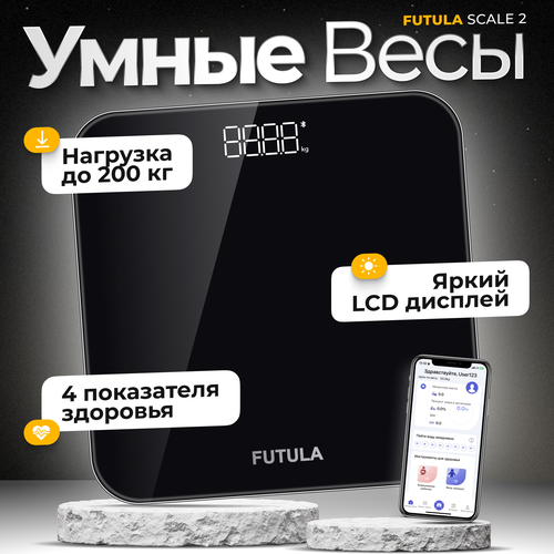 Умные весы напольные Futula Scale 2 (Black)