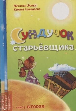 Подборка современных сказок для детей. (Комплект из 4-х книг) - фото №1