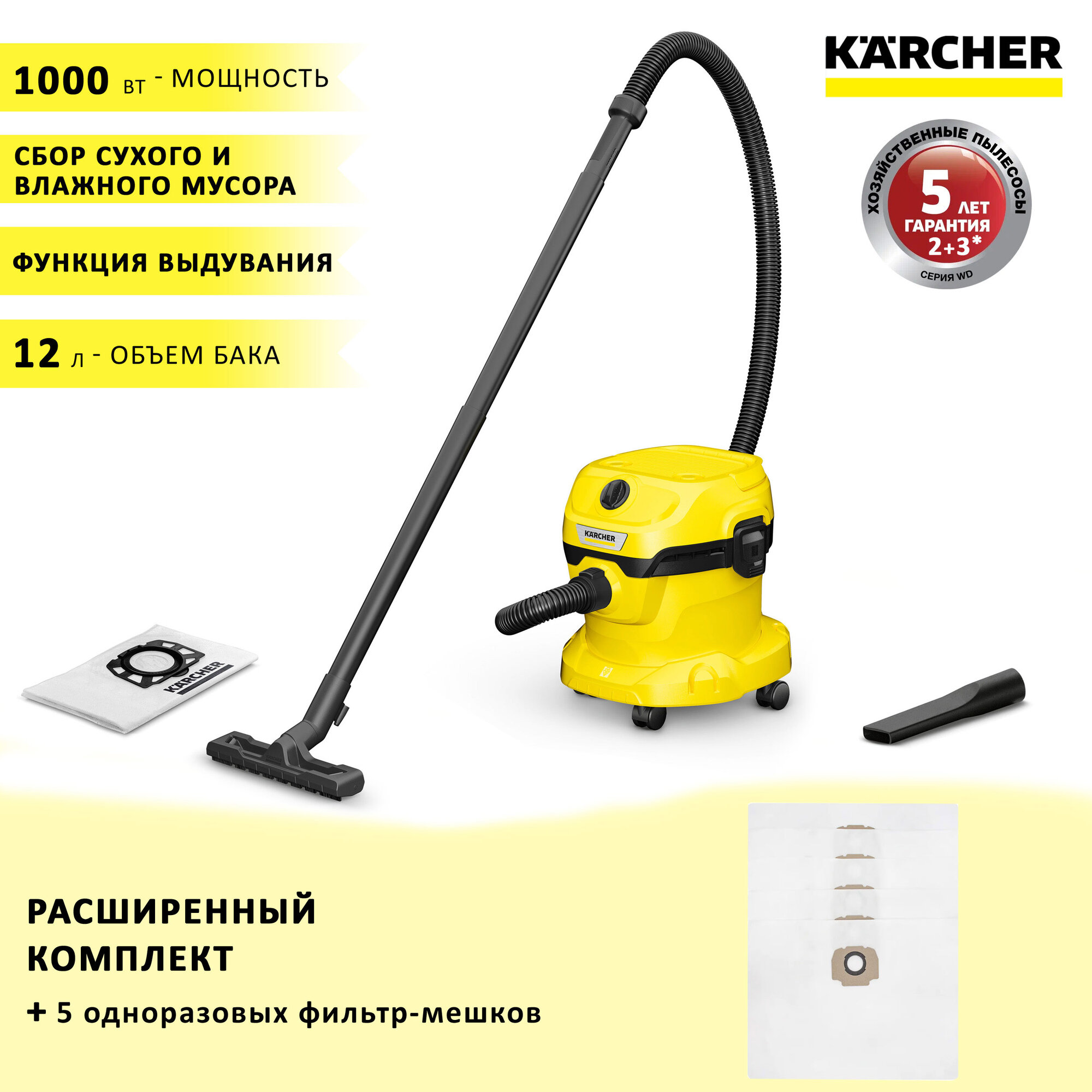 Пылесос Karcher WD 2 Plus V-12/4/18 бак 12 л, 1000 Вт + 5 фильтр-мешков