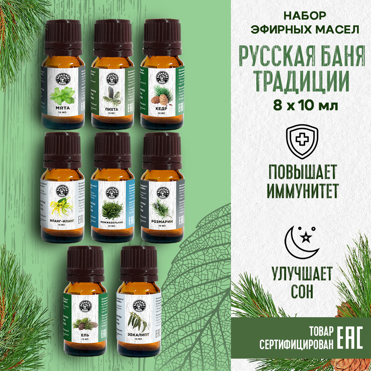 Эфирные масла натуральные для бани и сауны набор Бацькина баня ароматизатор для дома арома масла 8 шт.