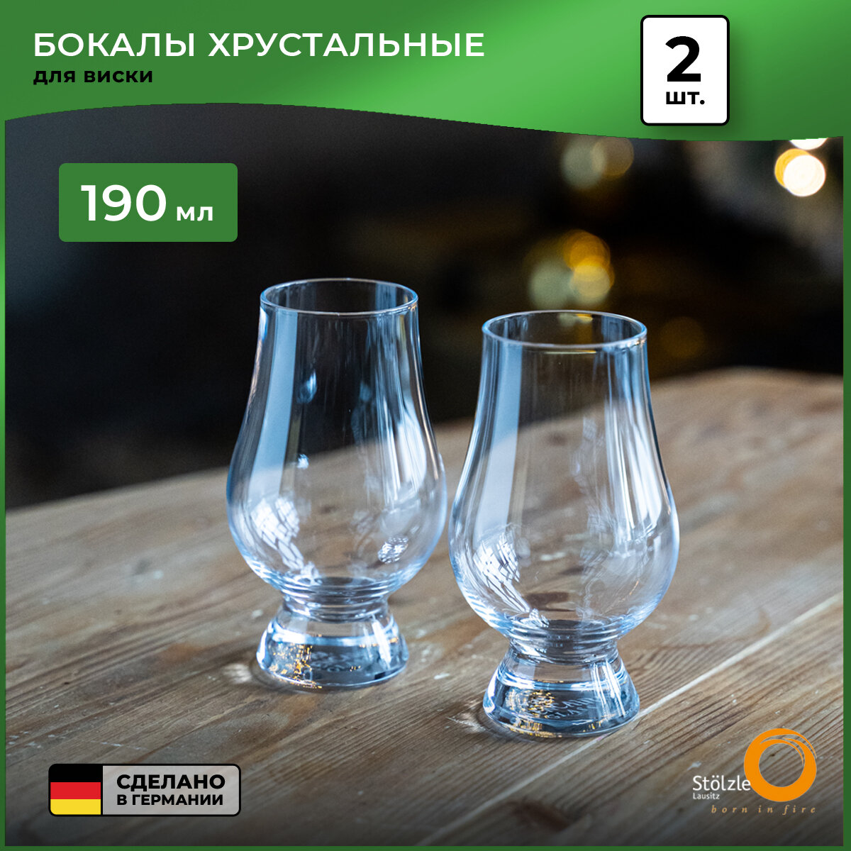 Набор стаканов на ножке Bar "Glencairn" (190 мл), 2 шт, Stolzle