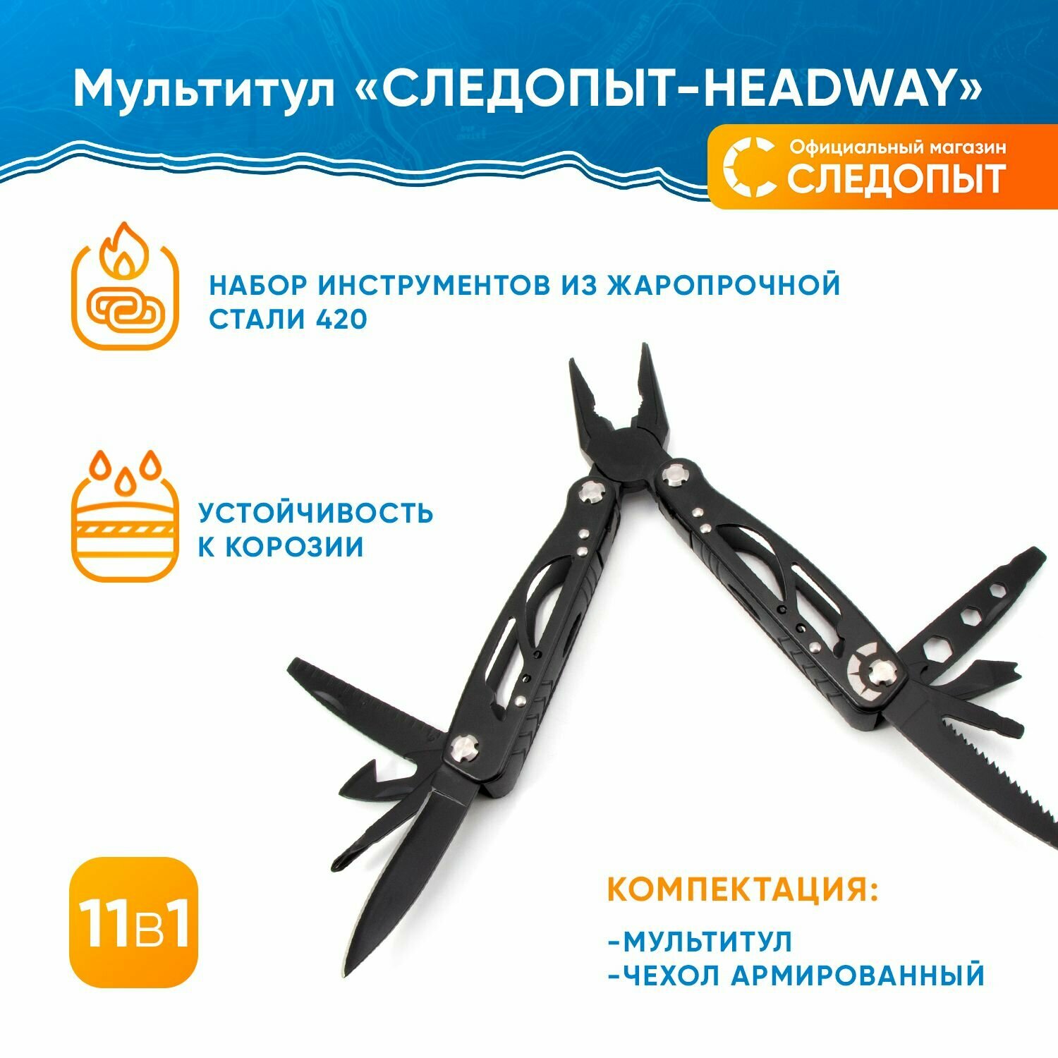 Мультитул походный 11 в 1 "следопыт-headway" в чехле - плоскогубцы, кусачки, пила, отвертки, открывашка