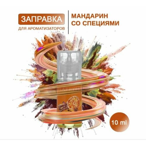 Аромамасло для заправки ароматизаторов авто и дома 