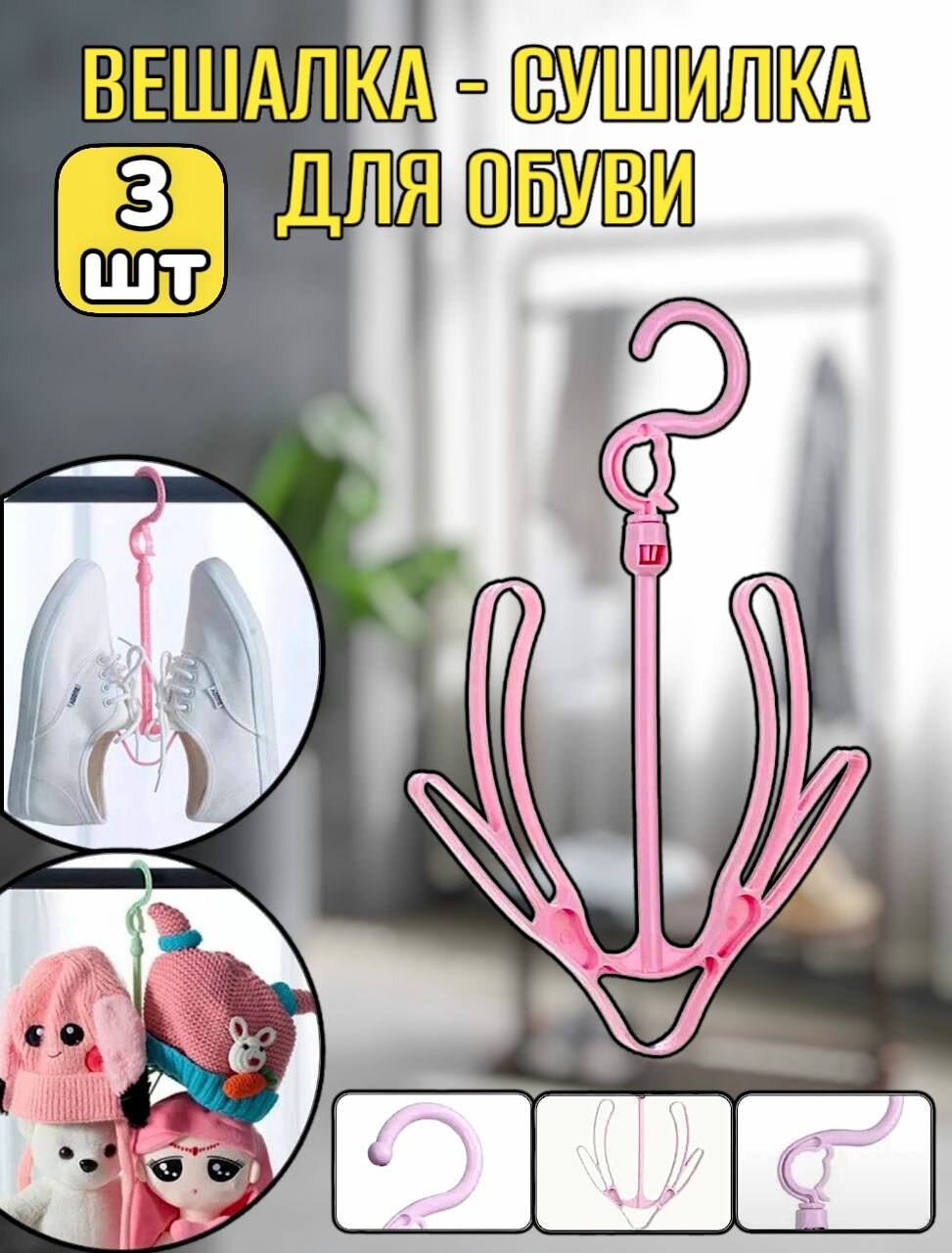фото 3шт! Вешалка-сушилка для обуви / 17.5 см х 27 см х 1.5 см / цвет: бледно-розовый