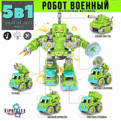 Большой робот трансформер из пяти машинок, высота 30 см