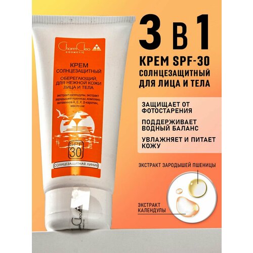 Солнцезащитный крем для лица и тела 401₽