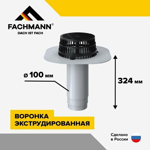 Экструдированная ПВХ воронка Fachmann воронка поливент ультра d110 для плоской кровли черная