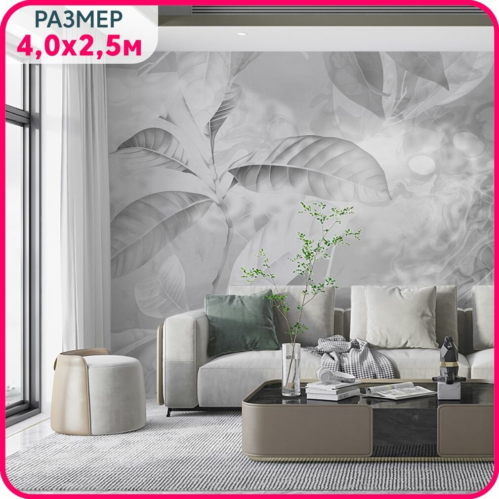 фото Фотообои "Листья на стену - серые" MOBI DECOR флизелиновые в гостиную, спальню и для кухни 400x250 см.