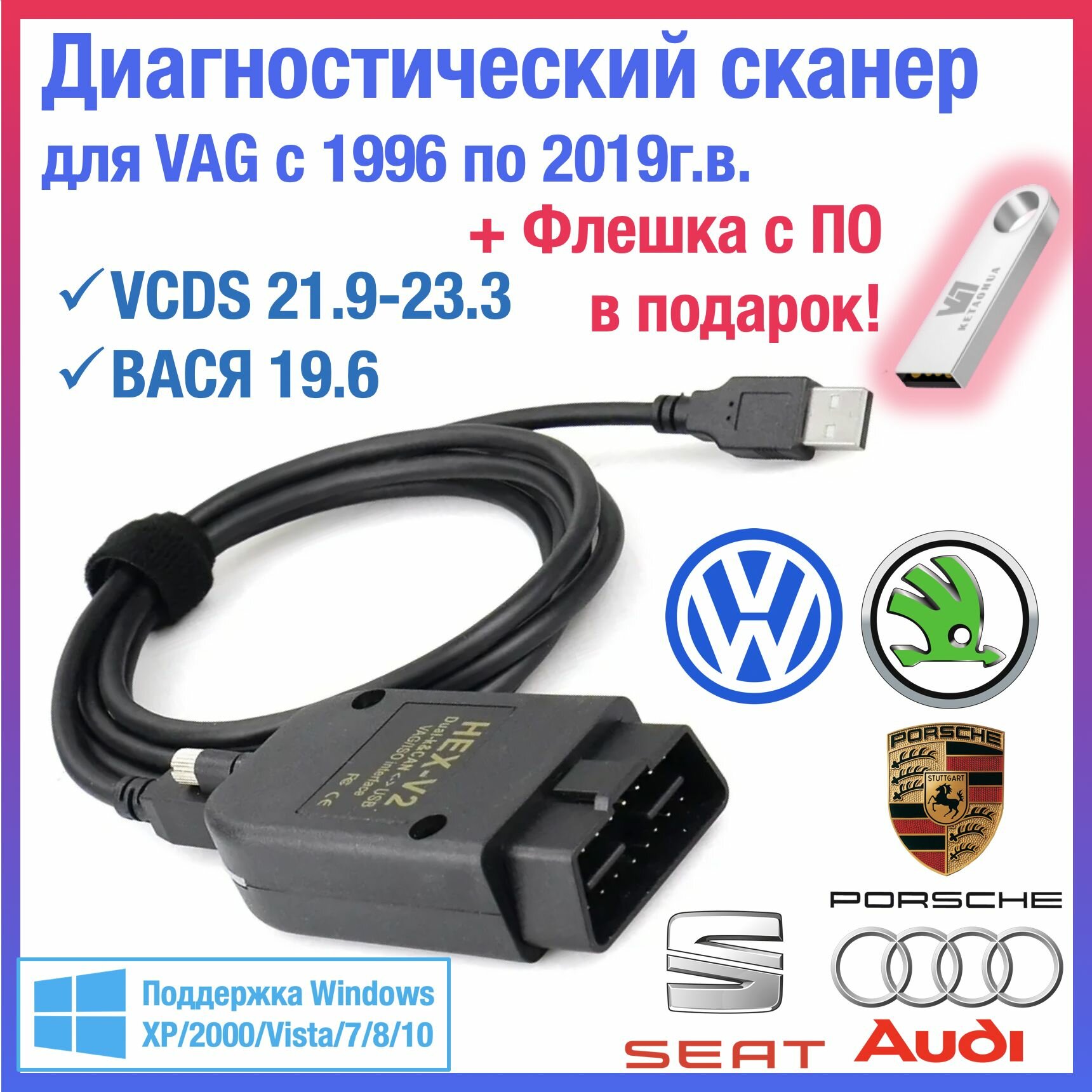 Диагностический сканер для VCDS и Вася диагност VAG-COM для Volkswagen/Skoda/Audi c 1998 по 2019 г. в VAGCOM HEX V2 OBD2 оригинальный чип ATMEGA162