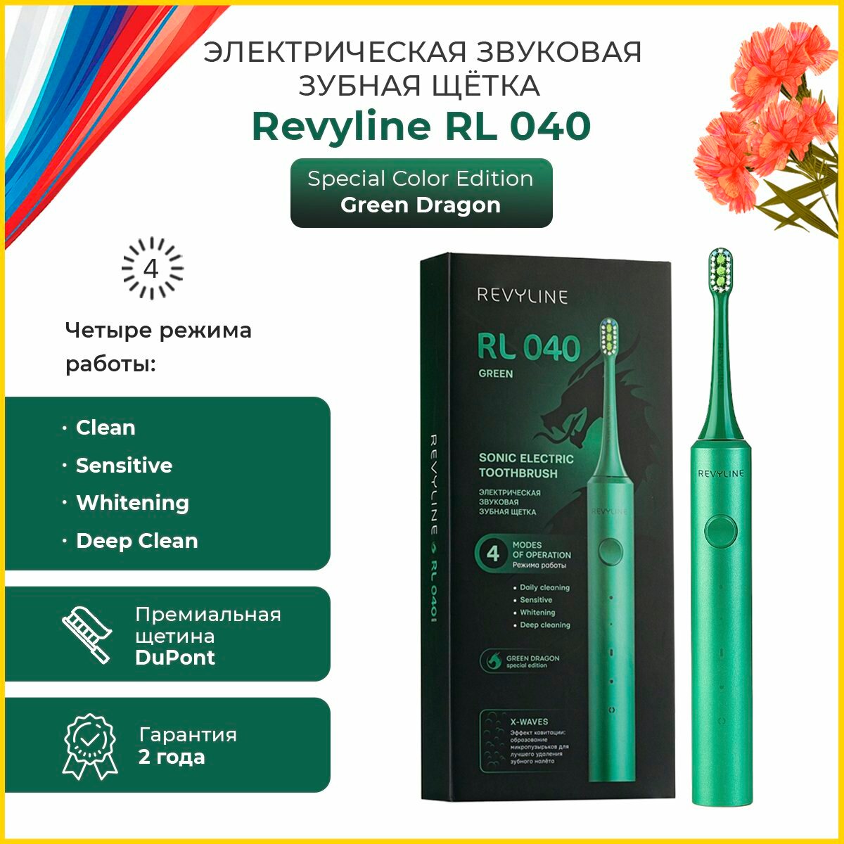 Электрическая зубная щетка Revyline - фото №1