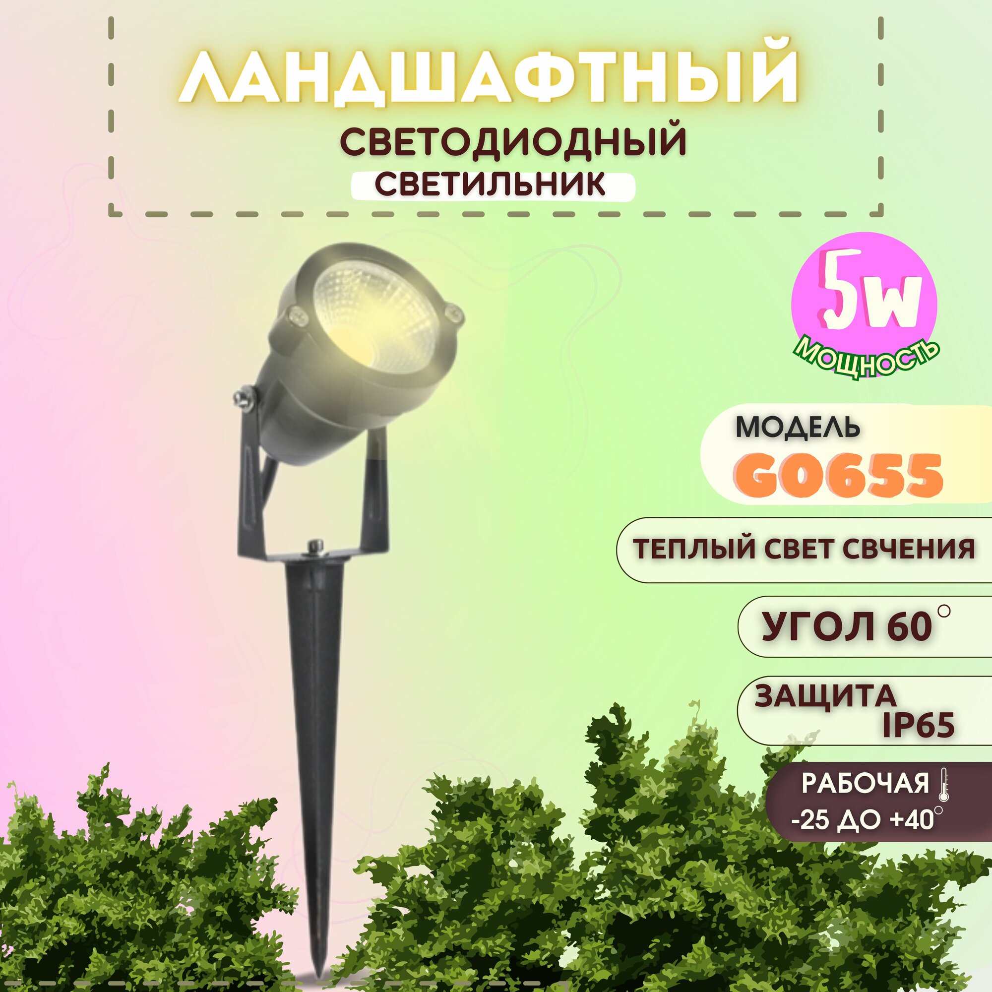 Светильник садовый на колышке IP65 G0655 LED 5W теплый белый