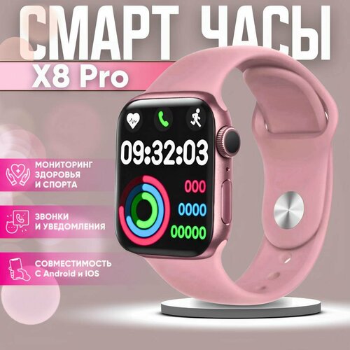 Умные смарт часы X8Pro Женские/ Мужские/ Детские/ Smart watch/ Спортивный фитнес браслет с сенсорным экраном/ 45mm/ Наручные/ Для детей/ с gps/ Телефон/ Цифровые/ Электронные/ Шагомер/ Android/ Блютуз, Bluetooth