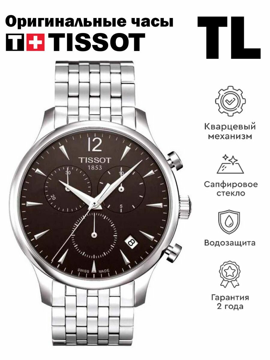 Наручные часы TISSOT