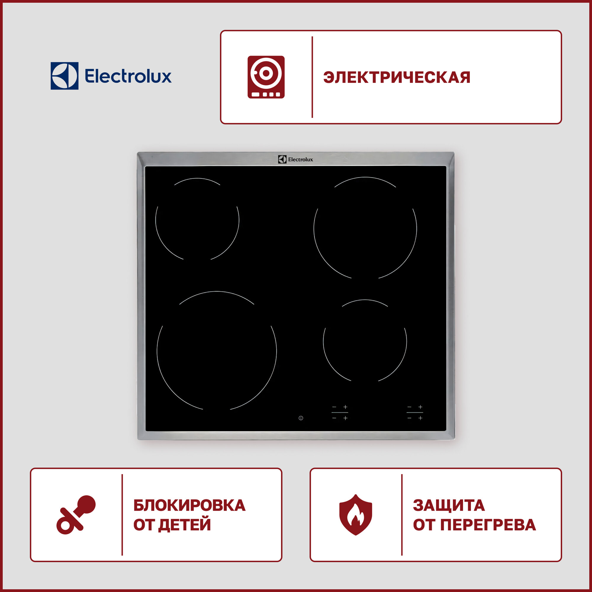 Электрическая варочная панель Electrolux EHF 16240 XK, с рамкой, цвет панели черный, цвет рамки серебристый