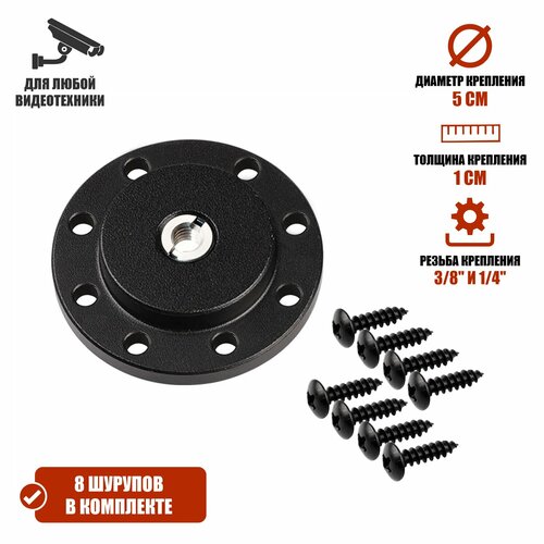 Универсальное крепление FLAN-5 для камеры для держателя эхолота резьба 14 с переходником 578₽