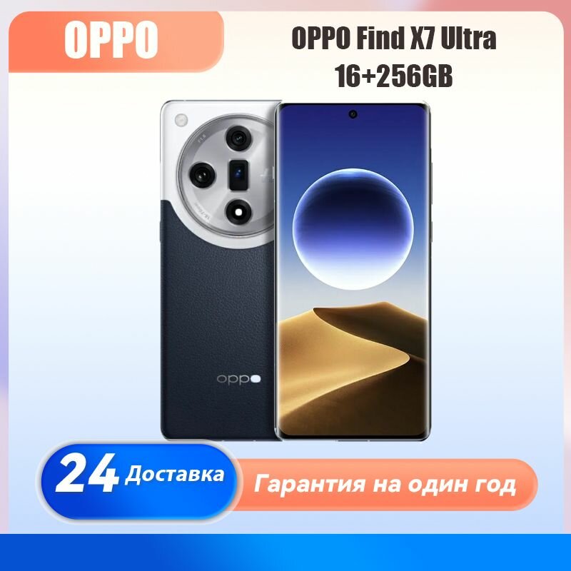 Смартфон OPPO Find X7 Ultra 16/256 ГБ, Синий