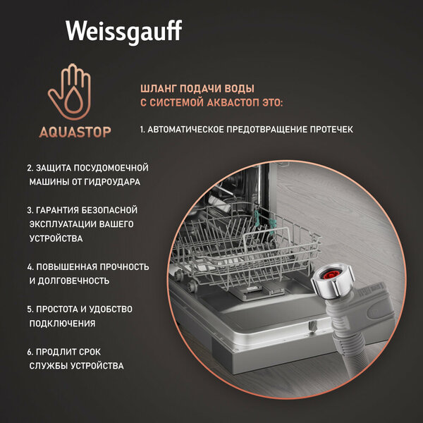 Посудомоечная машина c авто-открыванием и инвертором Weissgauff DW 4538 Inverter Touch Inox,3 года гарантии, 3 корзины, 10 комплектов, 9 программ, дозагрузка посуды, цветной дисплей, сенсорное управление, полная защита от протечек AquaStop