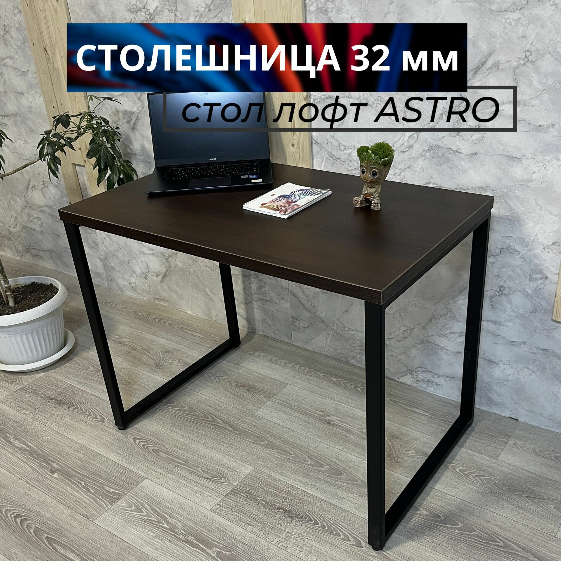 Стол кухонный, обеденный, компьютерный, игровой, рабочий, письменный, офисный, лофт / стол ASTRO венге 100х60