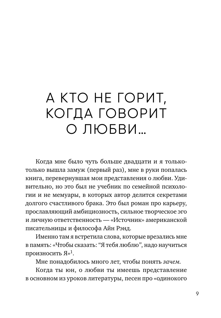 С тобой я дома. Книга о том, как любить друг друга, оставаясь верными себе (покет) - фото №11