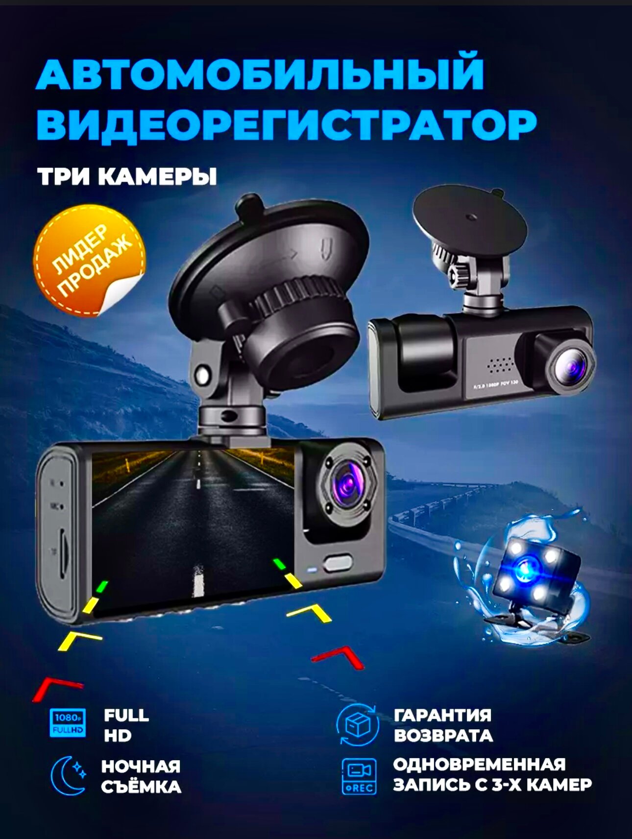 Автомобильный регистратор PS-link Q38 с 3-мя камерами