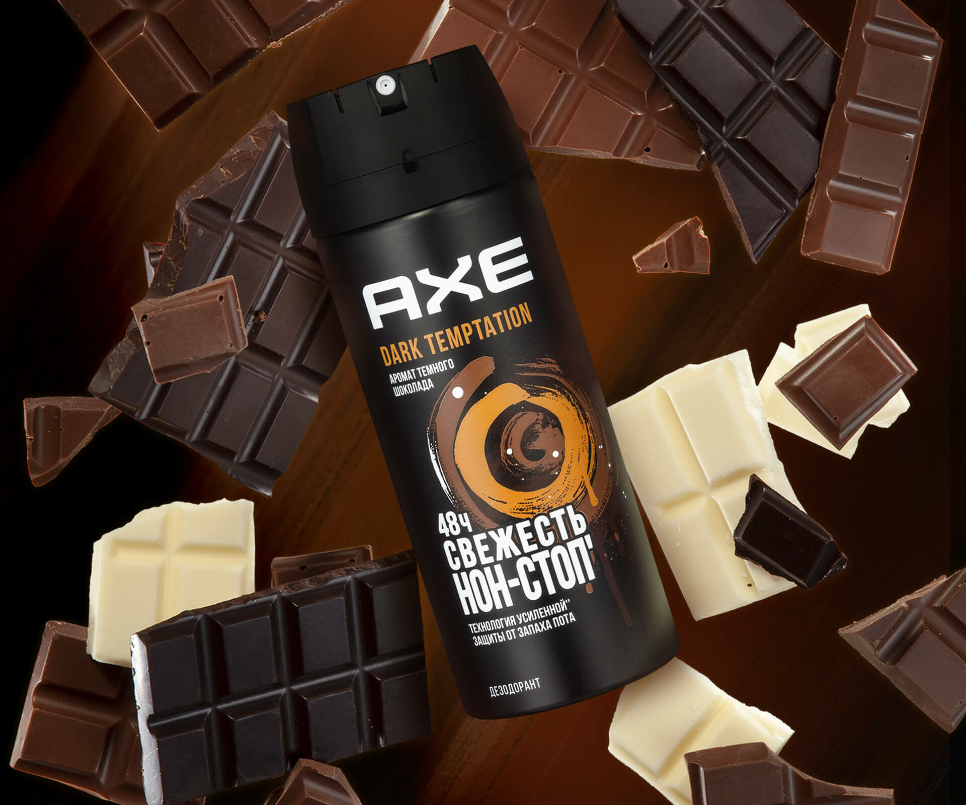 Дезодорант-аэрозоль AXE DARK TEMPTATION, 150 мл.