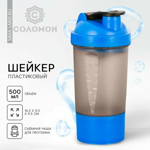 Шейкер спортивный с чашей под протеин, 500 мл соломон шейкер спортивный с чашей под протеин 500 мл