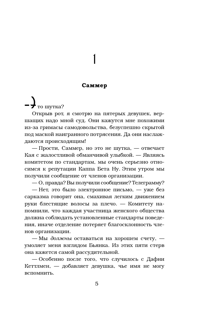 Погоня (Эль Кеннеди) - фото №5