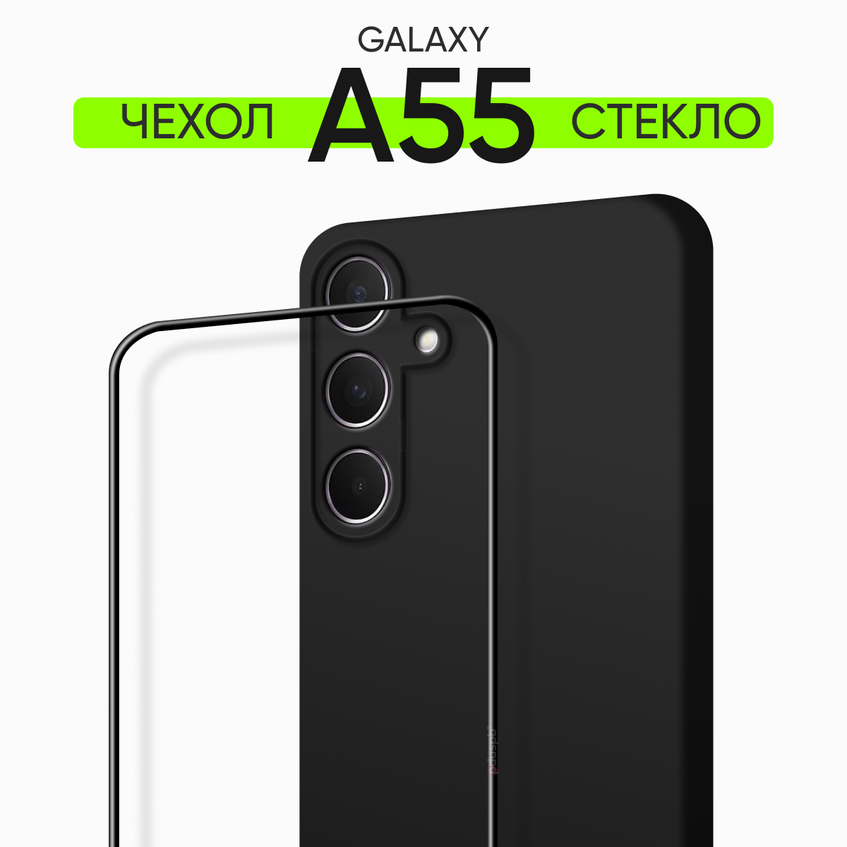 Комплект 2 в 1: Чехол №80 + стекло для Samsung Galaxy A55 / Самсунг Галакси А55 противоударный силиконовый черный матовый black клип-кейс с защитой камеры