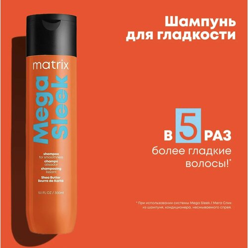 Matrix Total Results Шампунь для гладкости волос Mega Sleek 300мл