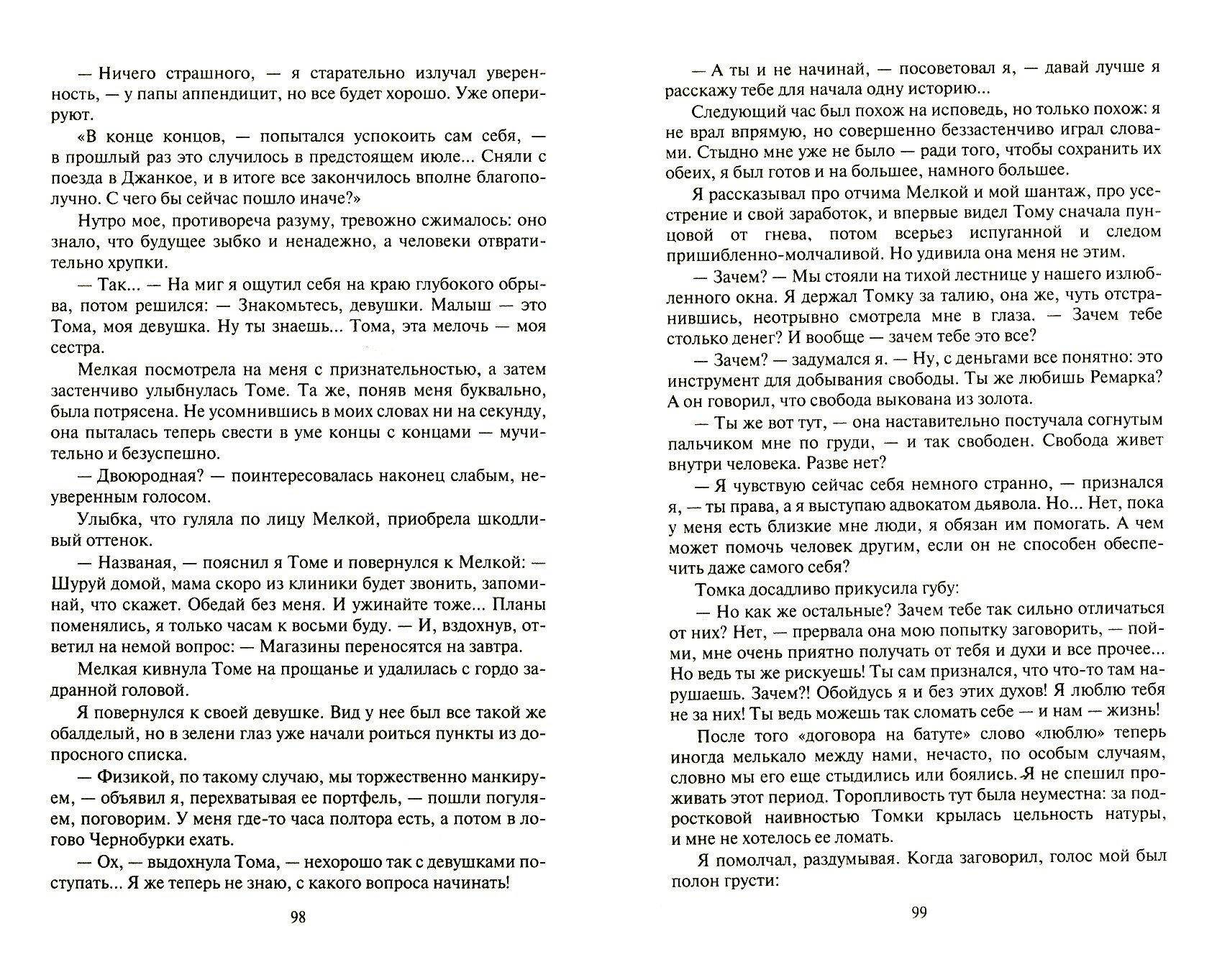 Спасти СССР. Манифестация (Королюк Михаил Александрович; Феоктистов Николай) - фото №2