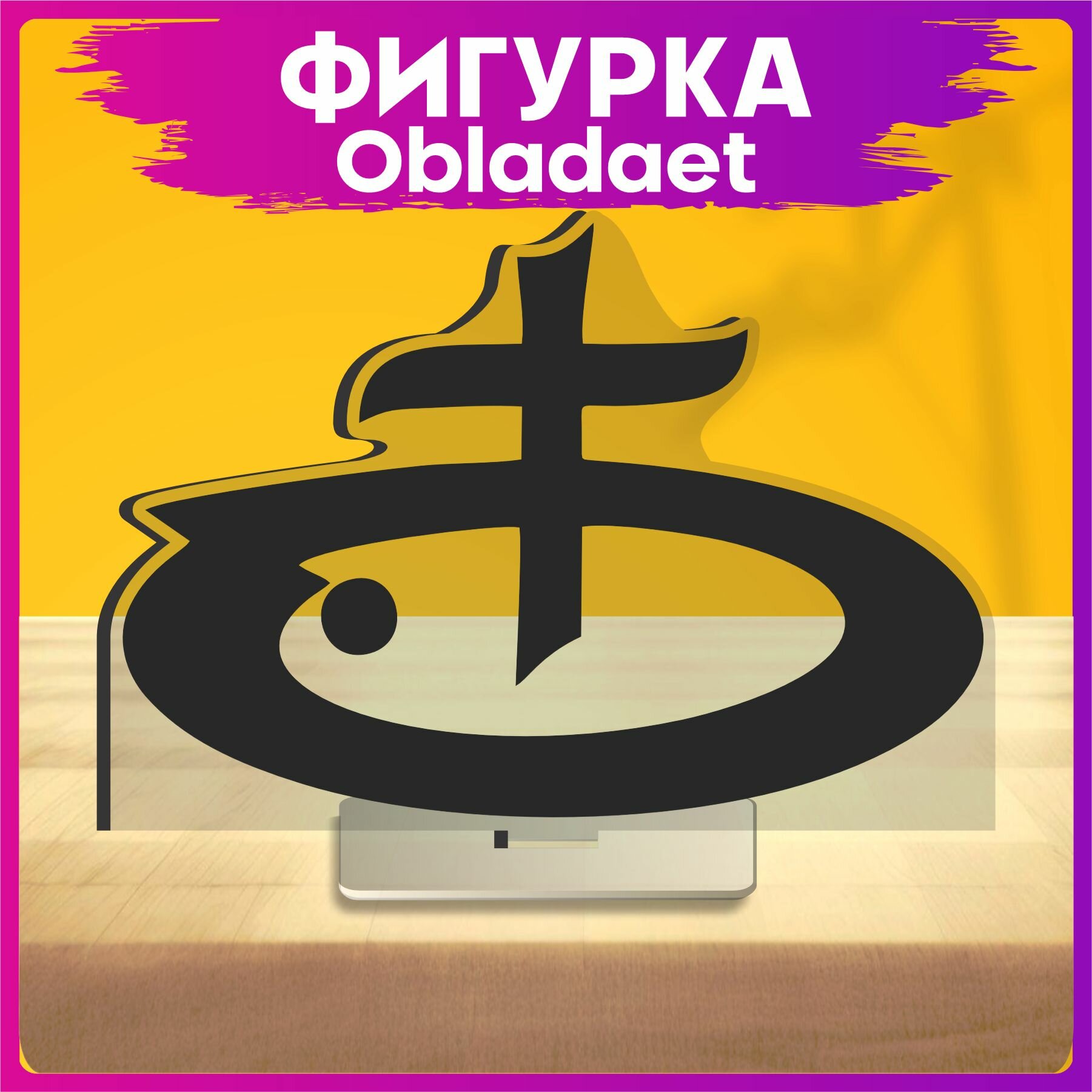 Акриловая фигурка Obladaet players club дрилл статуэтка