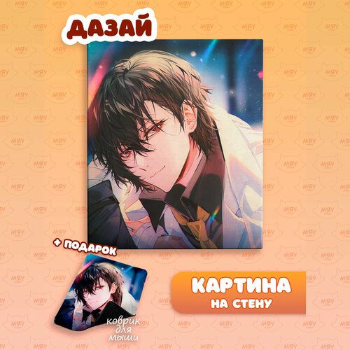 Каритина на стену Великий из бродячих псов Дазай 1100₽