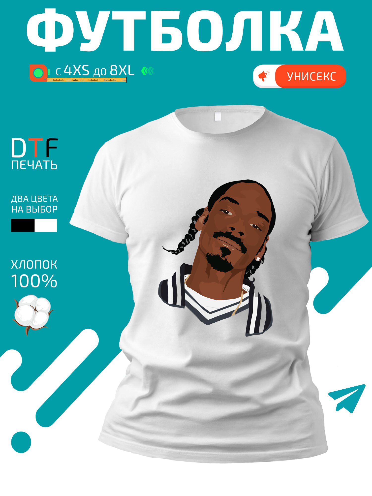 Футболка Snoop Dogg картинка