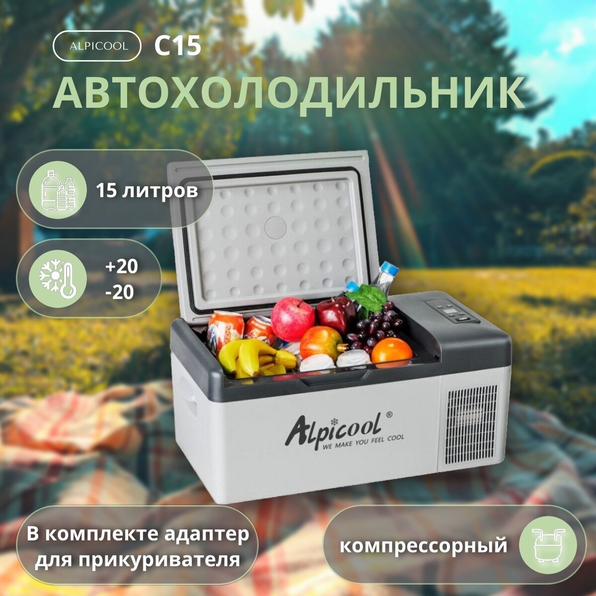 Автомобильный холодильник Alpicool C15, серый