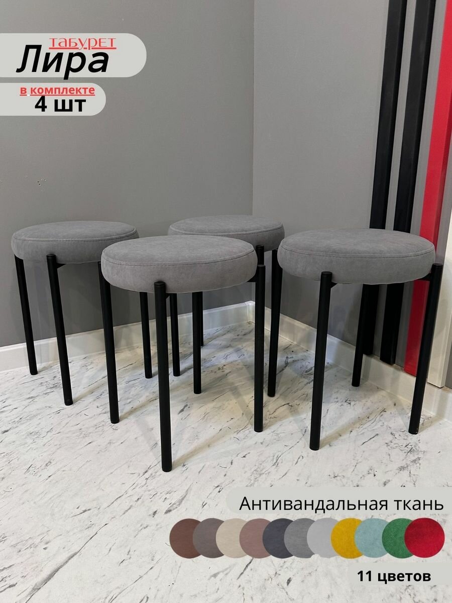 Мягкий табурет Grey для кухни, черные ноги (Комплект из 4шт.)