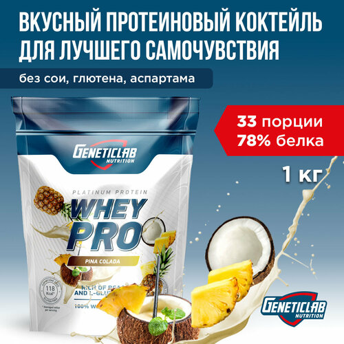 Протеин WHEY PRO 1000 g Пина Колада