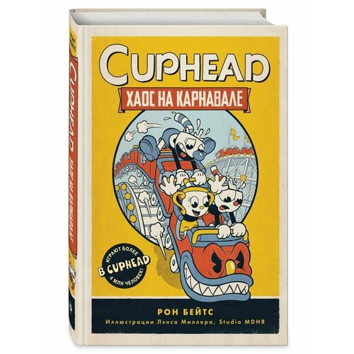 CUPHEAD. Хаос на карнавале (выпуск 1) бейтс рон cuphead хаос на карнавале