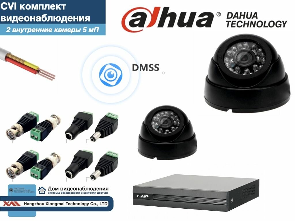 Полный готовый DAHUA комплект видеонаблюдения на 2 камеры 5мП (KITD2AHD300B5MP)