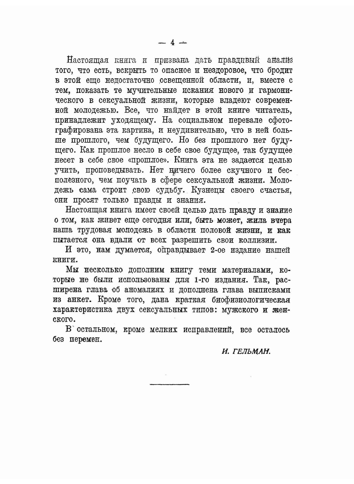 Книга Половая Жизнь Современной Молодежи - фото №4
