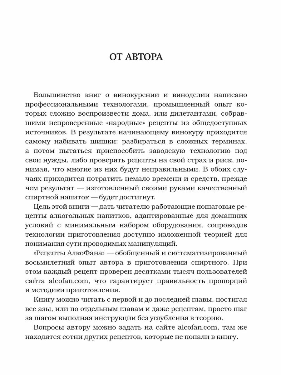 Рецепты Алкофана. Приготовление спиртных напитков дома - фото №12