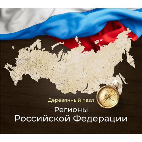 Деревянный пазл 