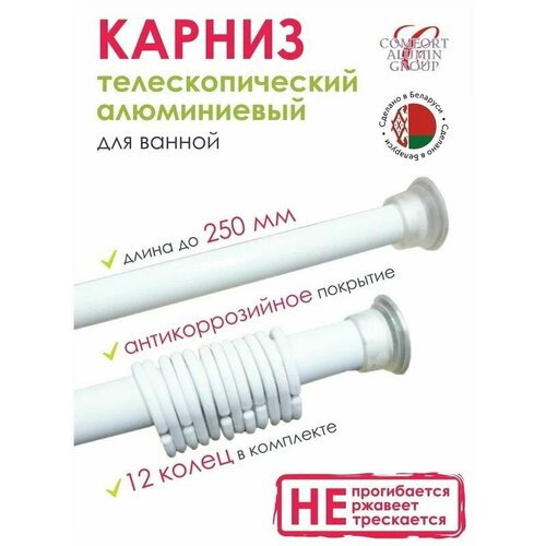 Карниз для ванной комнаты телескопический (раздвижной) 1,4-2,5 м, белый