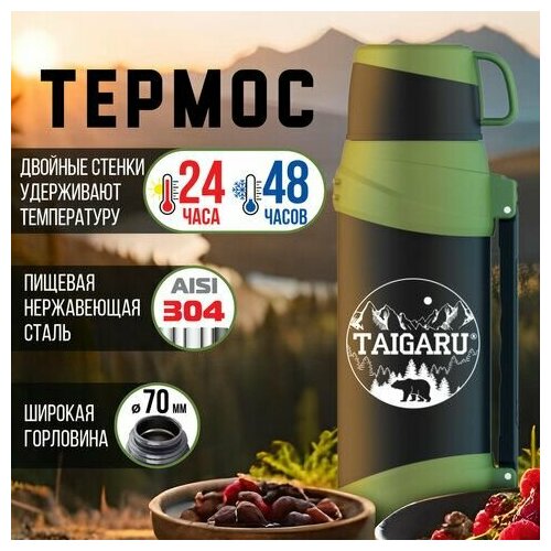 Термос классический, нержавеющая сталь, 2 л, черно-оливковый, 2 кружки, ручка + ремешок, TAIGARU, 608816