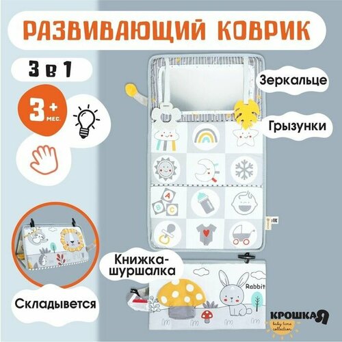Развивающий складной коврик Зверята Крошка Я 2216₽