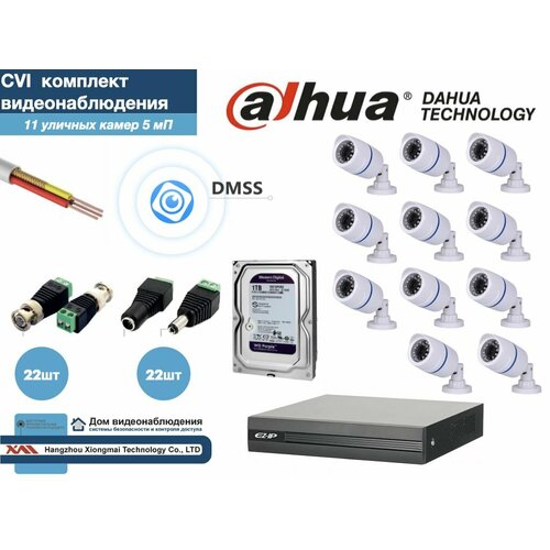 Полный готовый DAHUA комплект видеонаблюдения на 11 камер 5мП (KITD11AHD100W5MP_HDD1Tb)