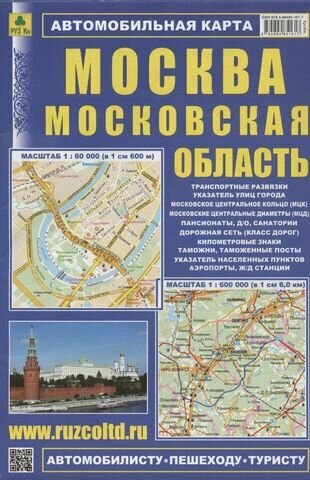 Автокарта: Москва. Московская область - фото №1