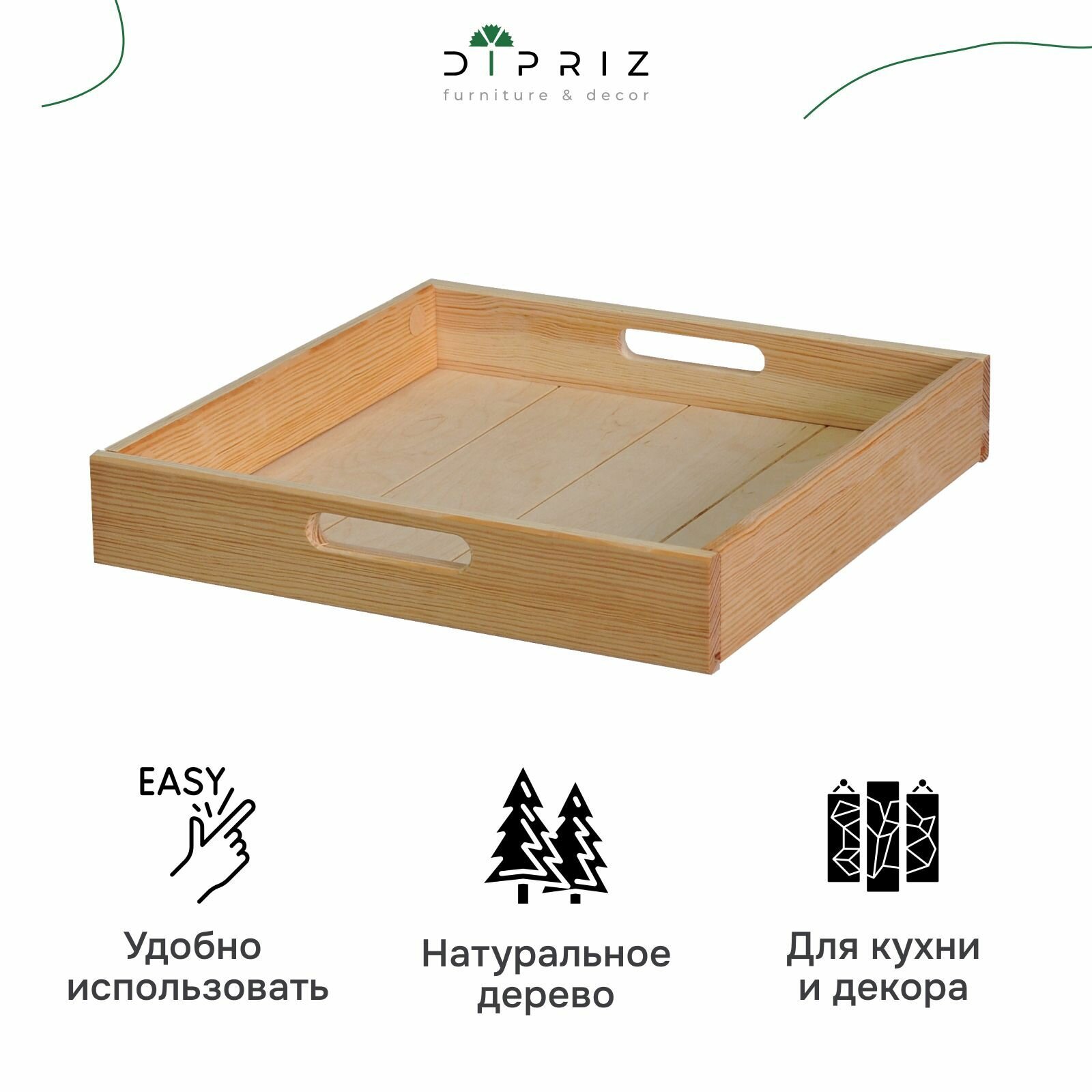 Столик-поднос деревянный 48х48 см Флоутард декоративный поднос для кухни столик для завтрака из массива сосны разборный в натуральной отделке